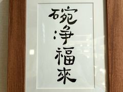 -十二舍·湯物素煮(江泰潤政店)