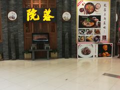 -院落创意菜