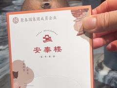 -安泰楼·佛跳墙创始人·传统闽味早茶·酒楼(三坊七巷闽菜地标店)