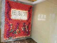 -旺东生酒楼·宴会团餐(莲塘店)