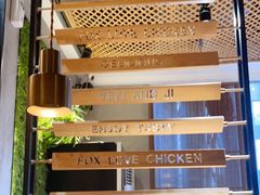 -狐狸爱上椰子鸡(滨江星光大道店)