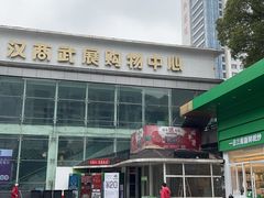 -巴犀烧烤(新崇光店)