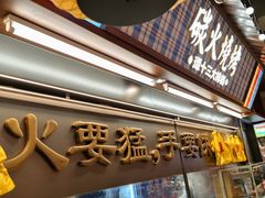 -谭十三大排档·18年老字号(船山路总店)