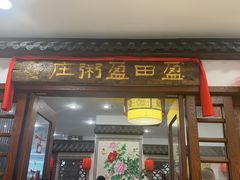 -盈田盈粥庄(博山东路店)