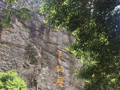 -太湖源风景区