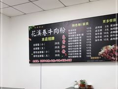 -花溪巷牛肉粉(泉城路店)