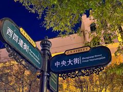 -老厨家(中央大街西七道街店)