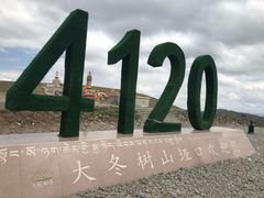 -大冬树山垭口