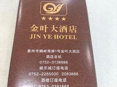 -金叶大酒店金海湾海鲜酒楼(鹅岭南路店)