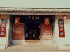 -许驸马府