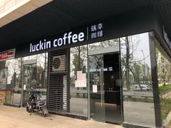 门面-瑞幸咖啡(AI创新中心A区店)