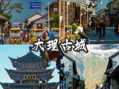-大理古城
