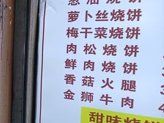 -朱记小郑酥烧饼(建康路店)