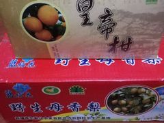 -叁宫礼水果批发仓储店(梅江店)