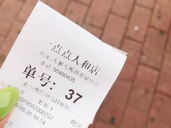 -1点点(人和店)