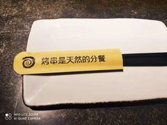 -很久以前羊肉串(昌里路三钢里店)