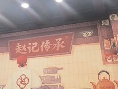 -赵记传承·中国甜品(福州总店)