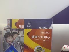 -瑞思教育·少儿英语(经开永旺校区)