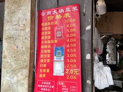 -云南大锅豆浆店