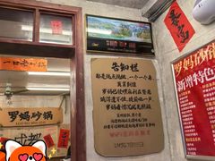 -罗妈砂锅(四川成都奎星楼店)