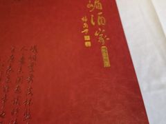 -峨嵋酒家(地安门店)