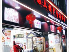 门面-上海全国土特产食品商场(淮海中路店)