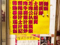 -新记餐厅(香槟大厦店)