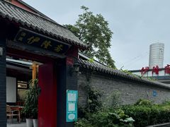 -伊隆斋(什刹海店)