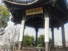 -鹅湖玫瑰文化园
