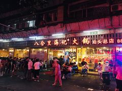 门面-八合里牛肉火锅(八合里总店)