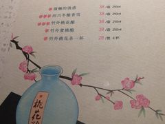 菜单-竹外桃花·江南小酒馆(SKP·S店)