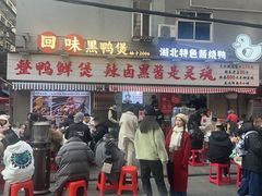 -回味黑鸭煲·始于2006(万松园店)