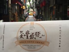 -就爱丰盛号(士林店)