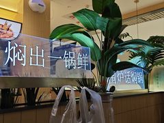 -黄记煌三汁焖锅(悦方IDmall店)