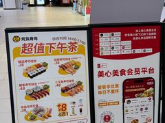 -元气寿司(东方宝泰店)