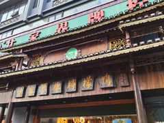 -甘家界牌柠檬鸭(青山店)