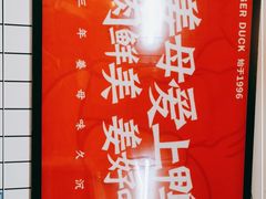 -百家春好德来姜母鸭
