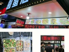 -圆蛋酒料•生腌(开元路店)