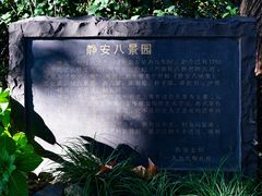 -静安公园(静安寺街道)