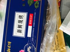 -嘉华鲜花饼(束河店)