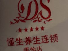 -懂生足疗SPA·康怡(天河北店)