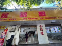 -金螃蟹