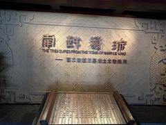 -南越王博物院(王宫展区)