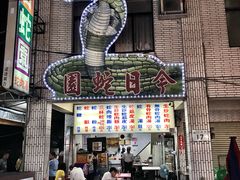 -六合夜市