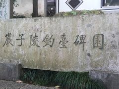 -严子陵钓台(富春江小三峡)