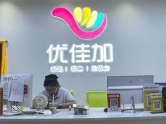 -优佳加感统·语言·注意力训练(江宸天街中心)