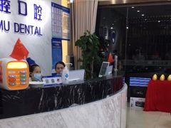 -深圳尔睦丽沙口腔门诊部(丽沙花都店)