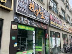 -召稼楼永茂昌粽子大王