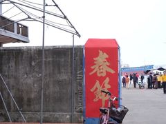 -文昌铺前老街
