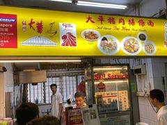 -大华猪肉粿条面